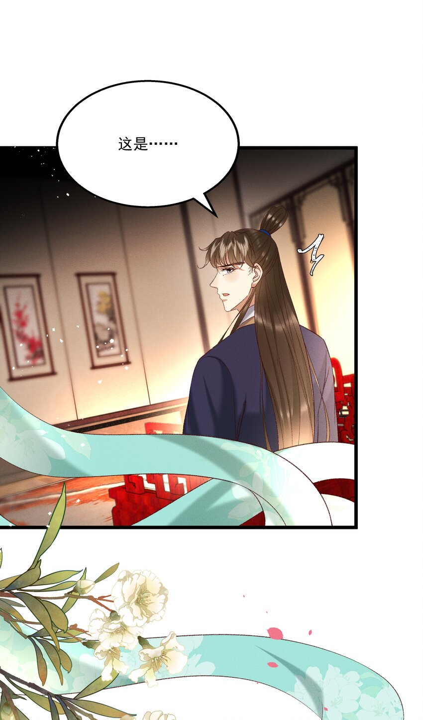 《多情应笑我》043 扮成女人勾引小元宝？！ 第29页