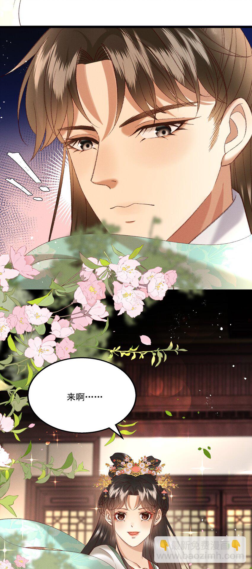 《多情应笑我》043 扮成女人勾引小元宝？！ 第31页