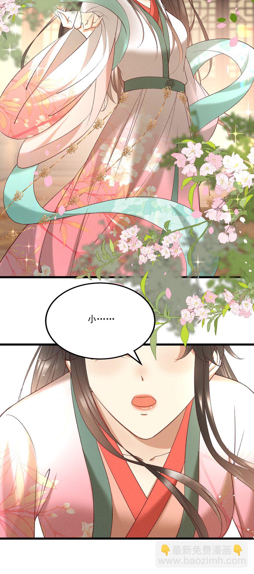 《多情应笑我》043 扮成女人勾引小元宝？！ 第32页