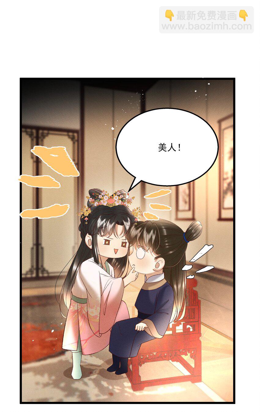 《多情应笑我》043 扮成女人勾引小元宝？！ 第33页