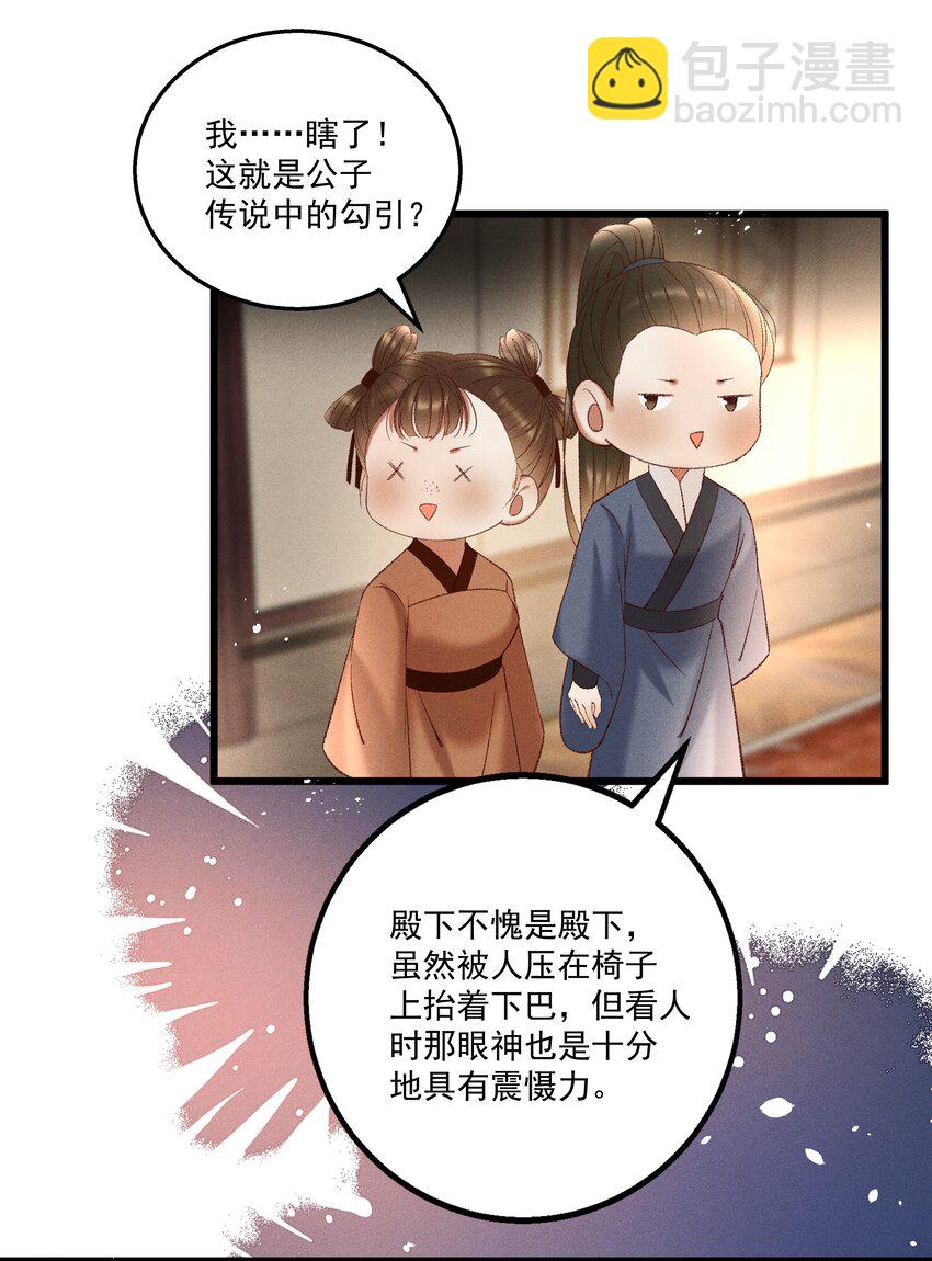 《多情应笑我》043 扮成女人勾引小元宝？！ 第34页