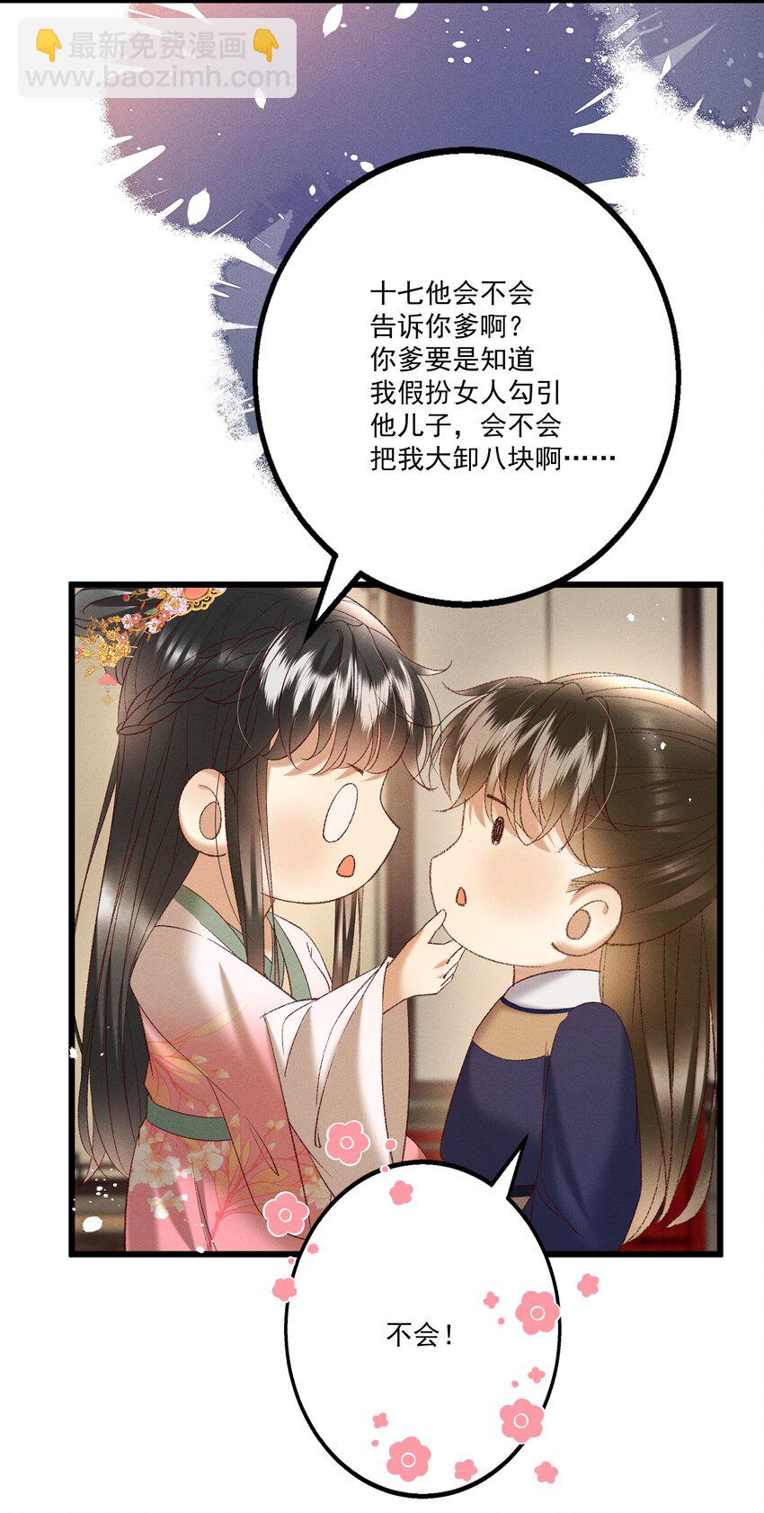 《多情应笑我》043 扮成女人勾引小元宝？！ 第36页