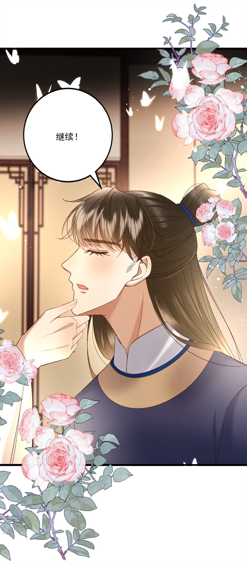 《多情应笑我》043 扮成女人勾引小元宝？！ 第37页