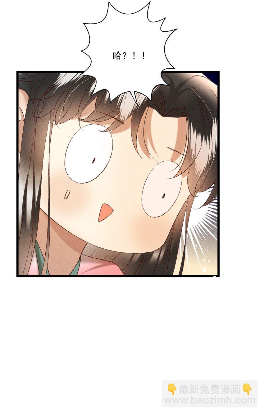 《多情应笑我》043 扮成女人勾引小元宝？！ 第38页