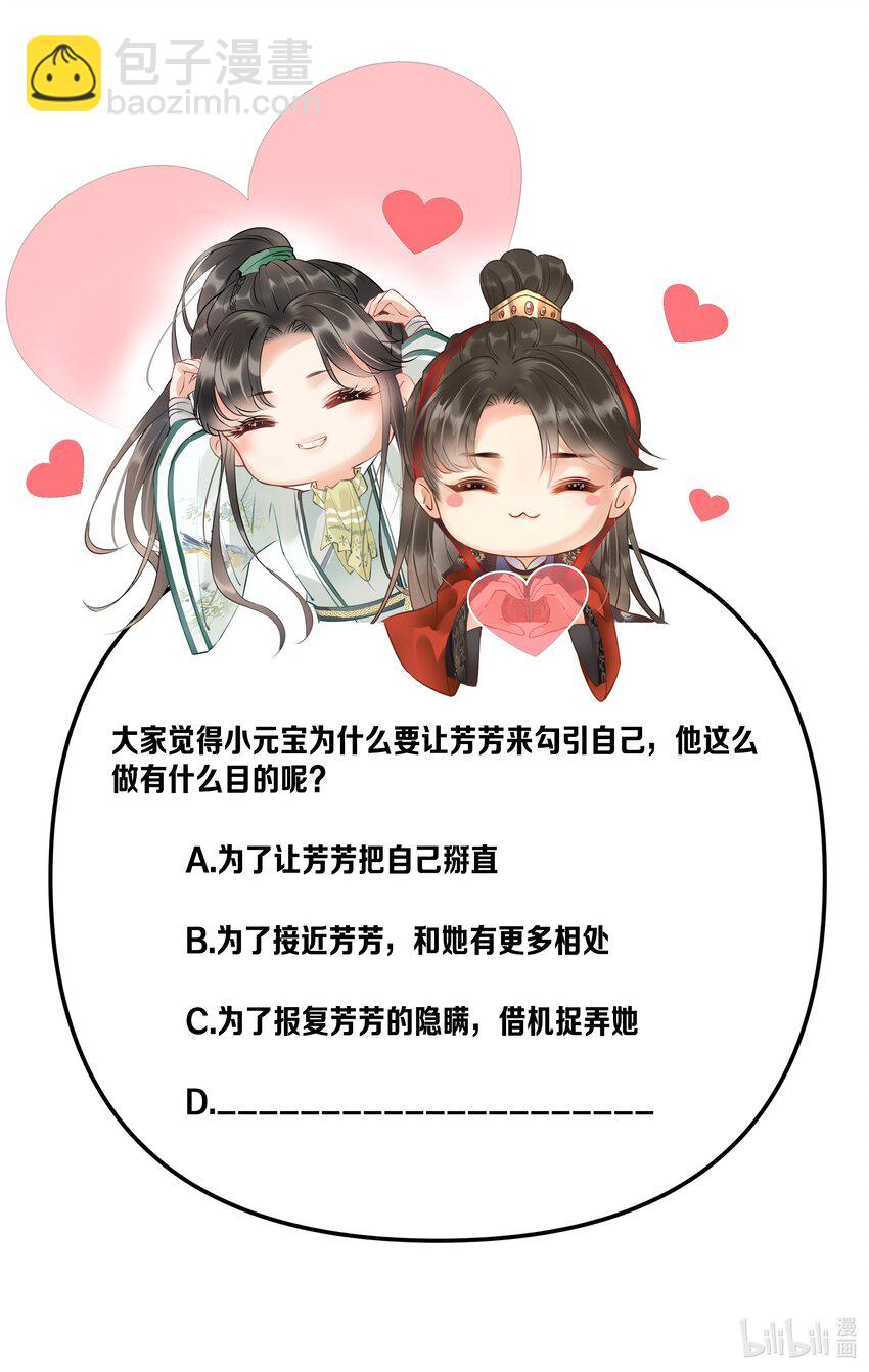 《多情应笑我》043 扮成女人勾引小元宝？！ 第39页