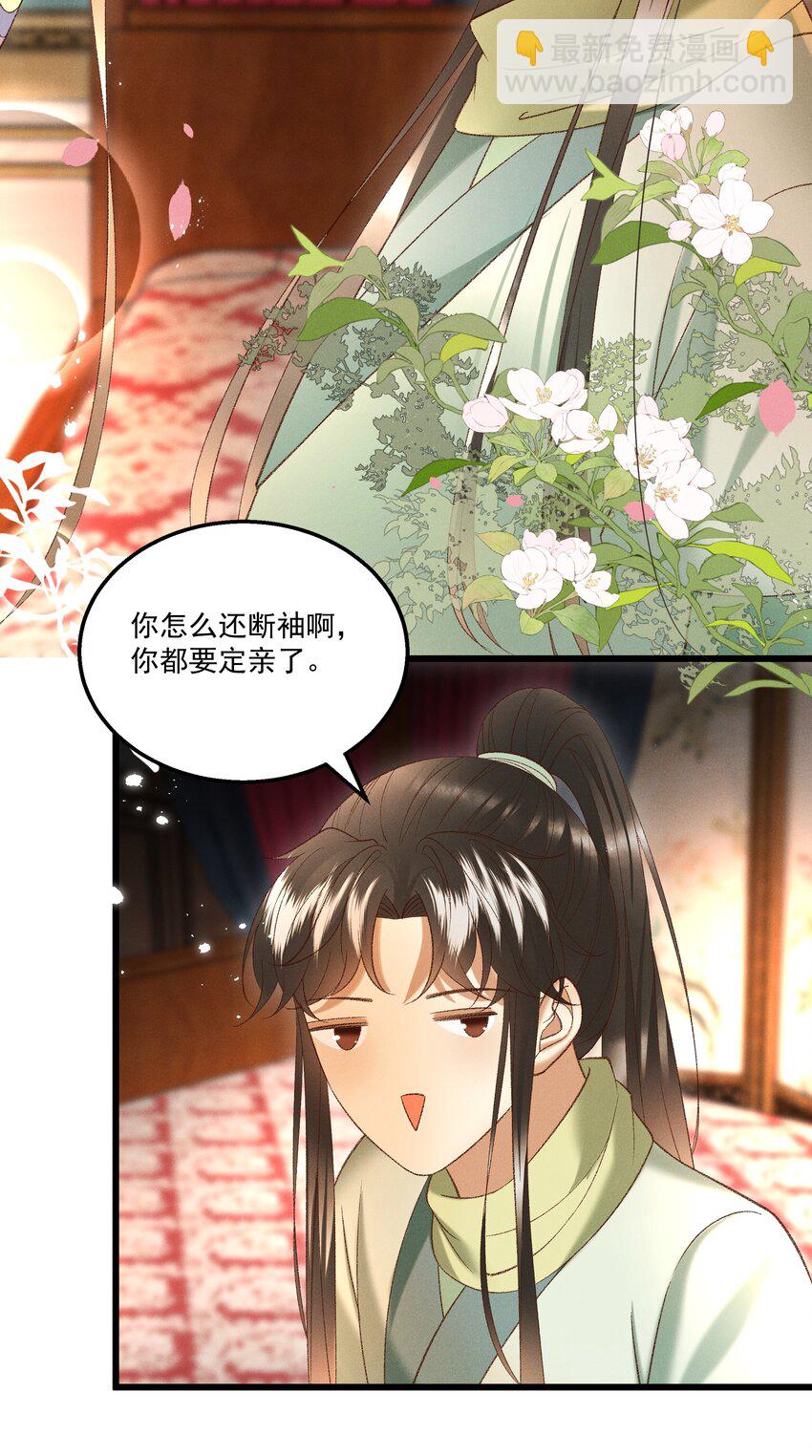《多情应笑我》043 扮成女人勾引小元宝？！ 第3页