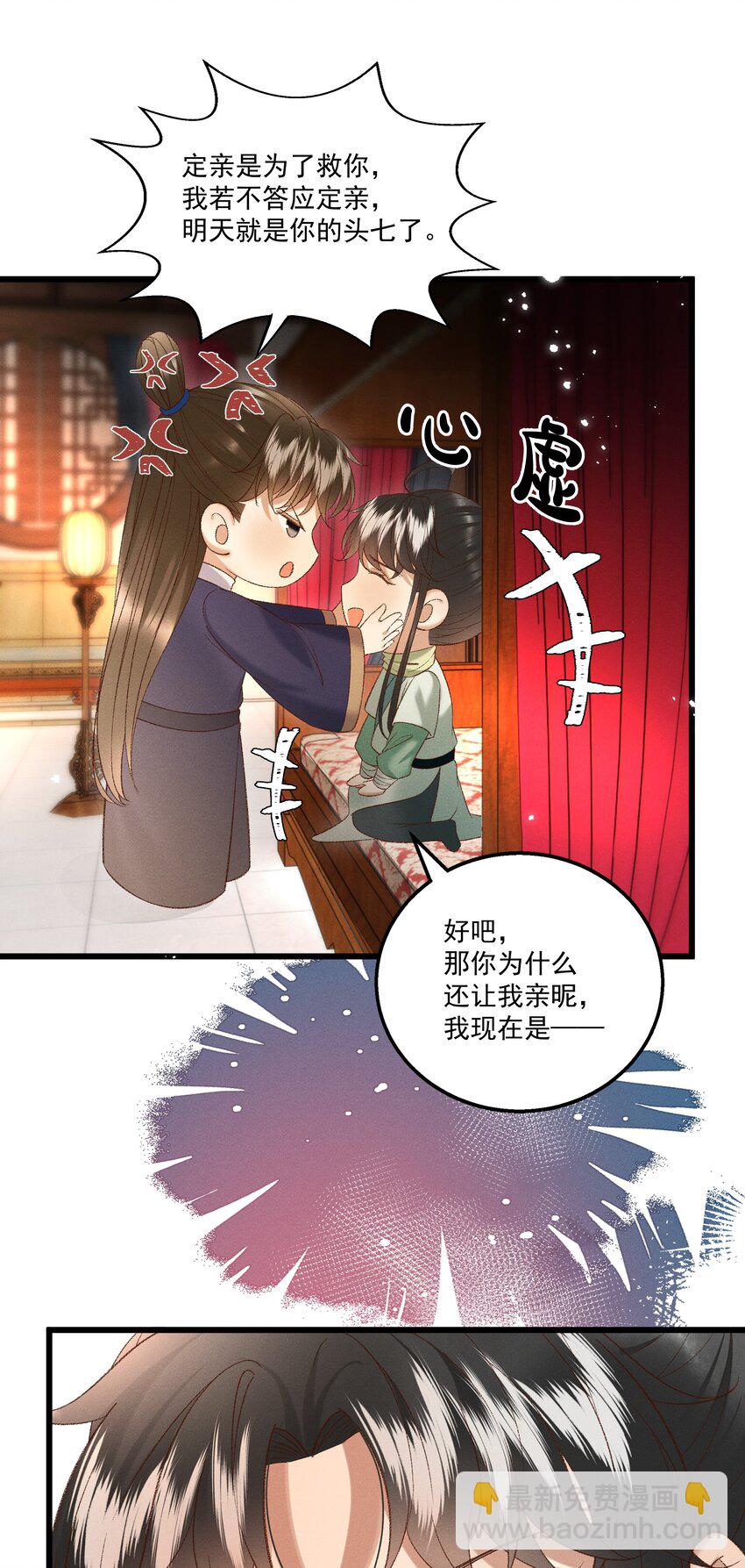 《多情应笑我》043 扮成女人勾引小元宝？！ 第4页