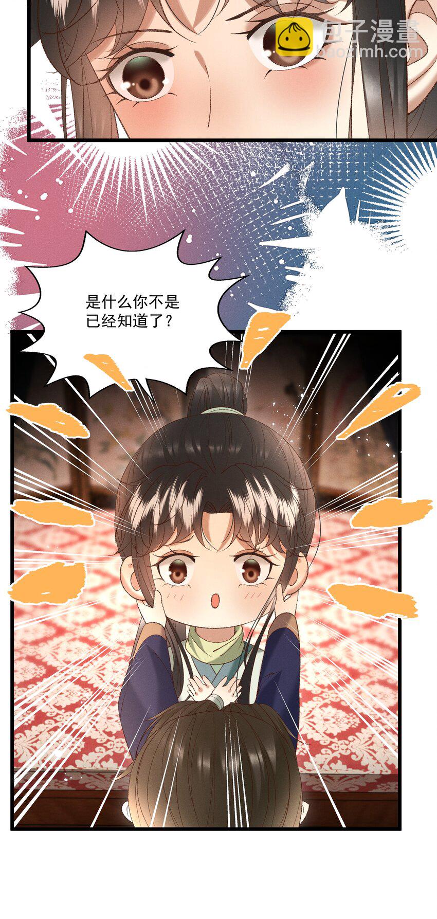 《多情应笑我》043 扮成女人勾引小元宝？！ 第5页