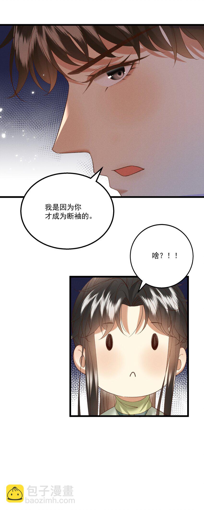 《多情应笑我》043 扮成女人勾引小元宝？！ 第7页