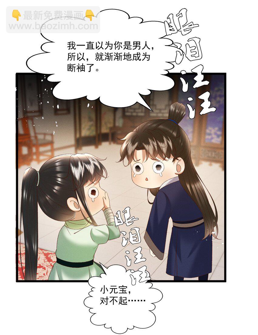 《多情应笑我》043 扮成女人勾引小元宝？！ 第9页