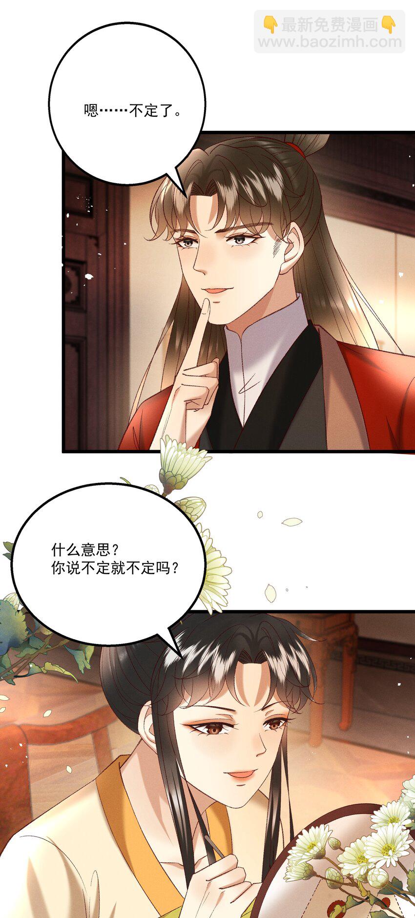 《多情应笑我》046 要和爱的人在一起一辈子 第11页