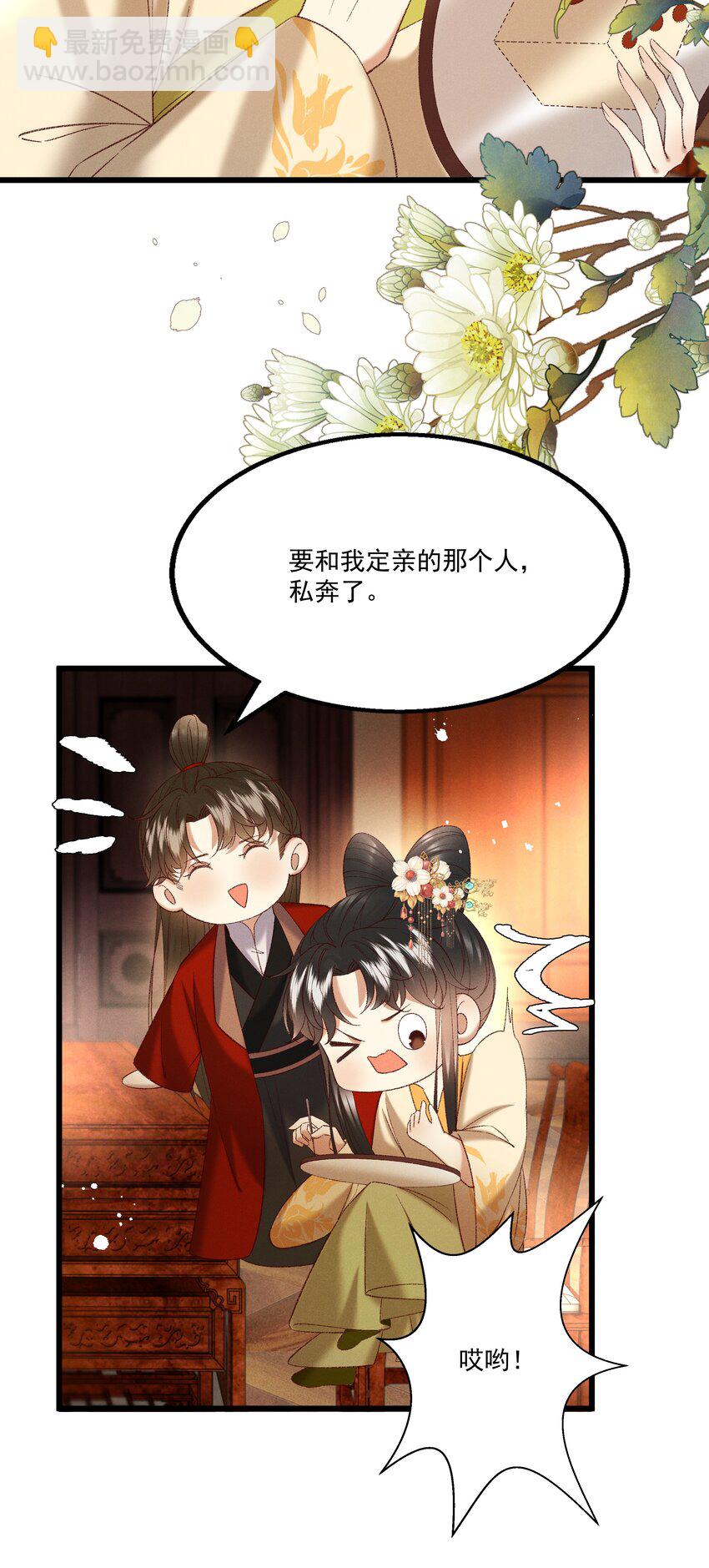 《多情应笑我》046 要和爱的人在一起一辈子 第12页