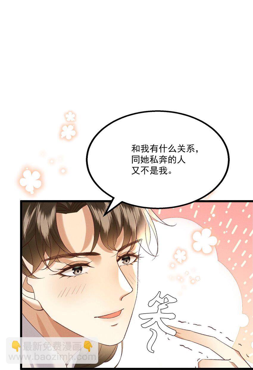 《多情应笑我》046 要和爱的人在一起一辈子 第16页