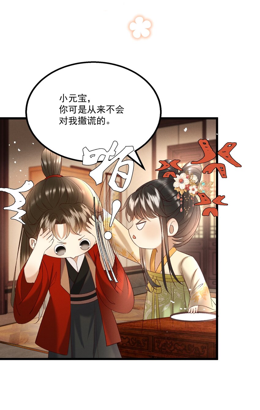 《多情应笑我》046 要和爱的人在一起一辈子 第17页