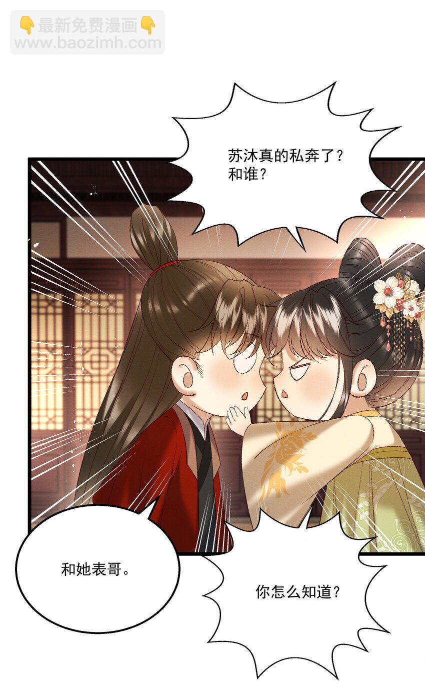 《多情应笑我》046 要和爱的人在一起一辈子 第18页