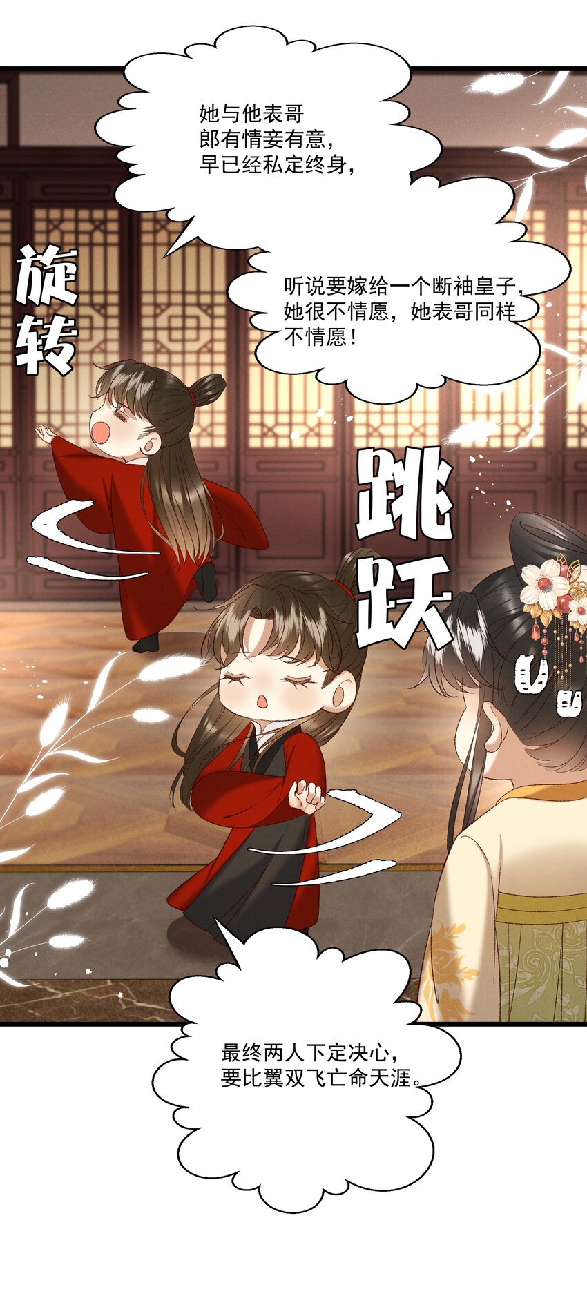 《多情应笑我》046 要和爱的人在一起一辈子 第19页