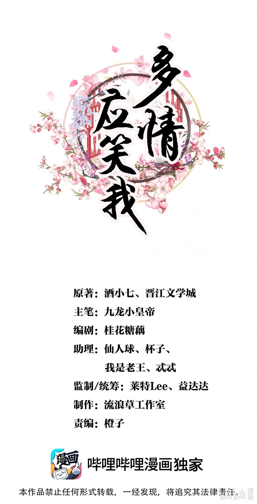 《多情应笑我》046 要和爱的人在一起一辈子 第1页