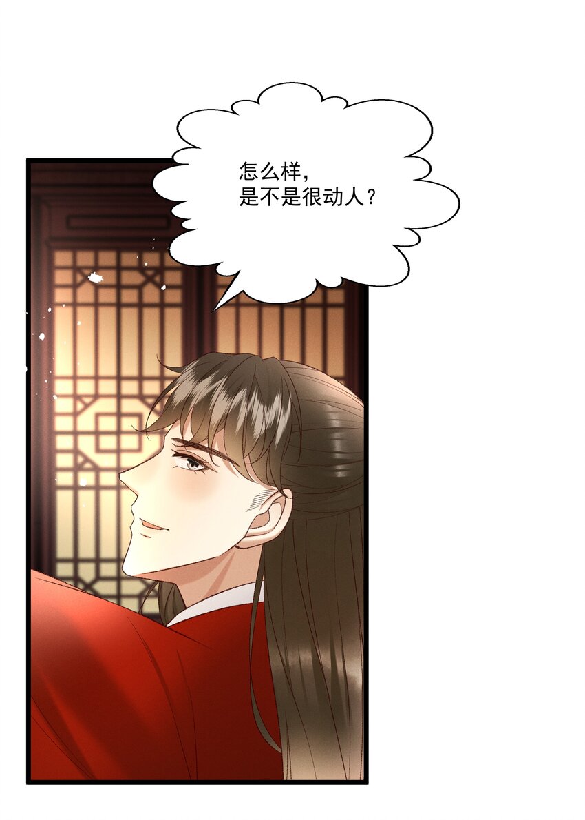 《多情应笑我》046 要和爱的人在一起一辈子 第20页