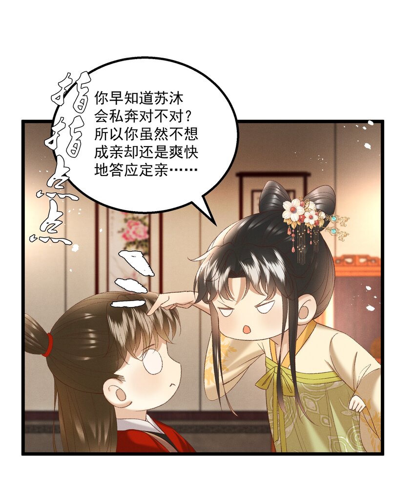 《多情应笑我》046 要和爱的人在一起一辈子 第23页