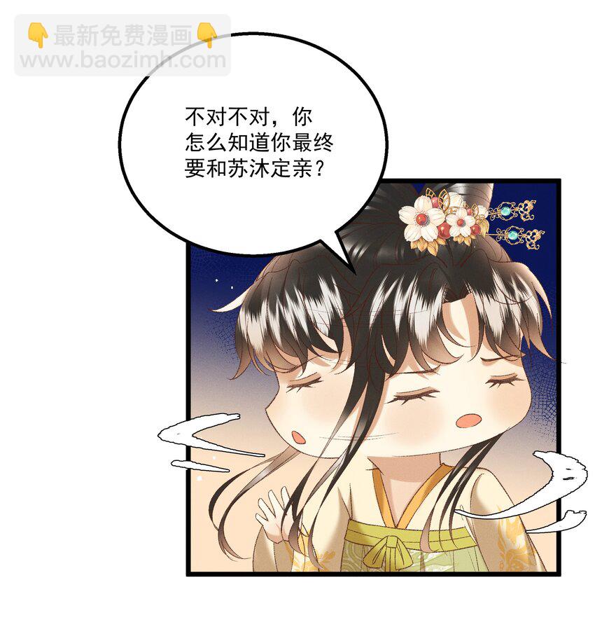 《多情应笑我》046 要和爱的人在一起一辈子 第24页