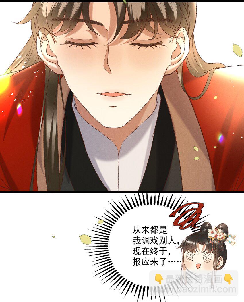 《多情应笑我》046 要和爱的人在一起一辈子 第28页