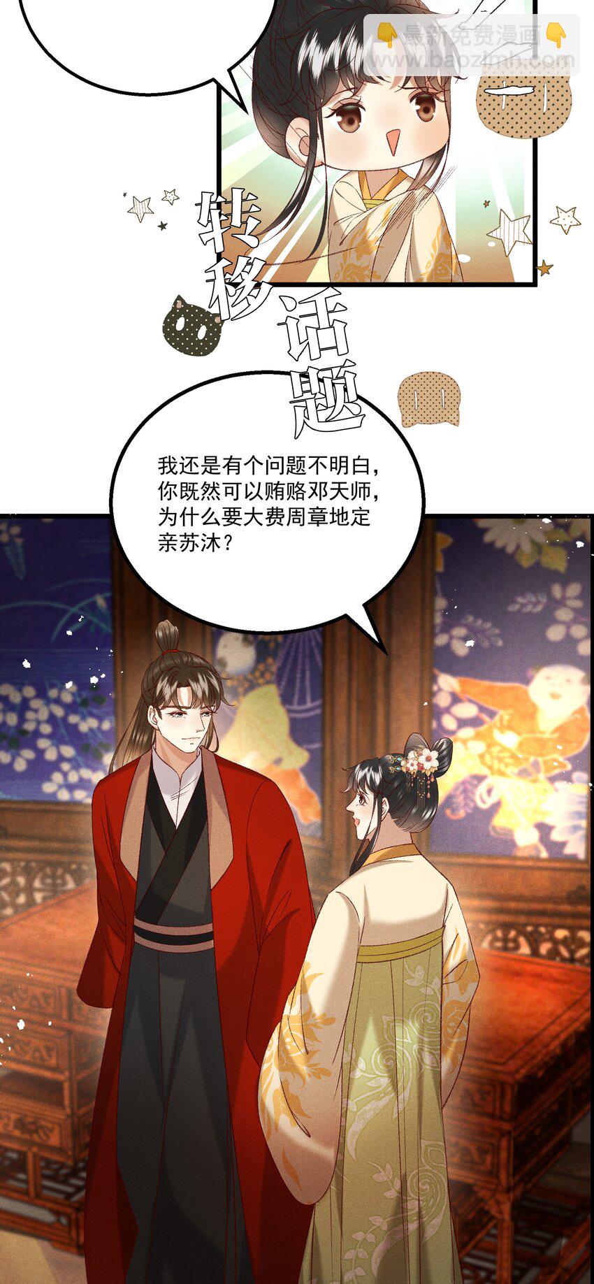 《多情应笑我》046 要和爱的人在一起一辈子 第31页