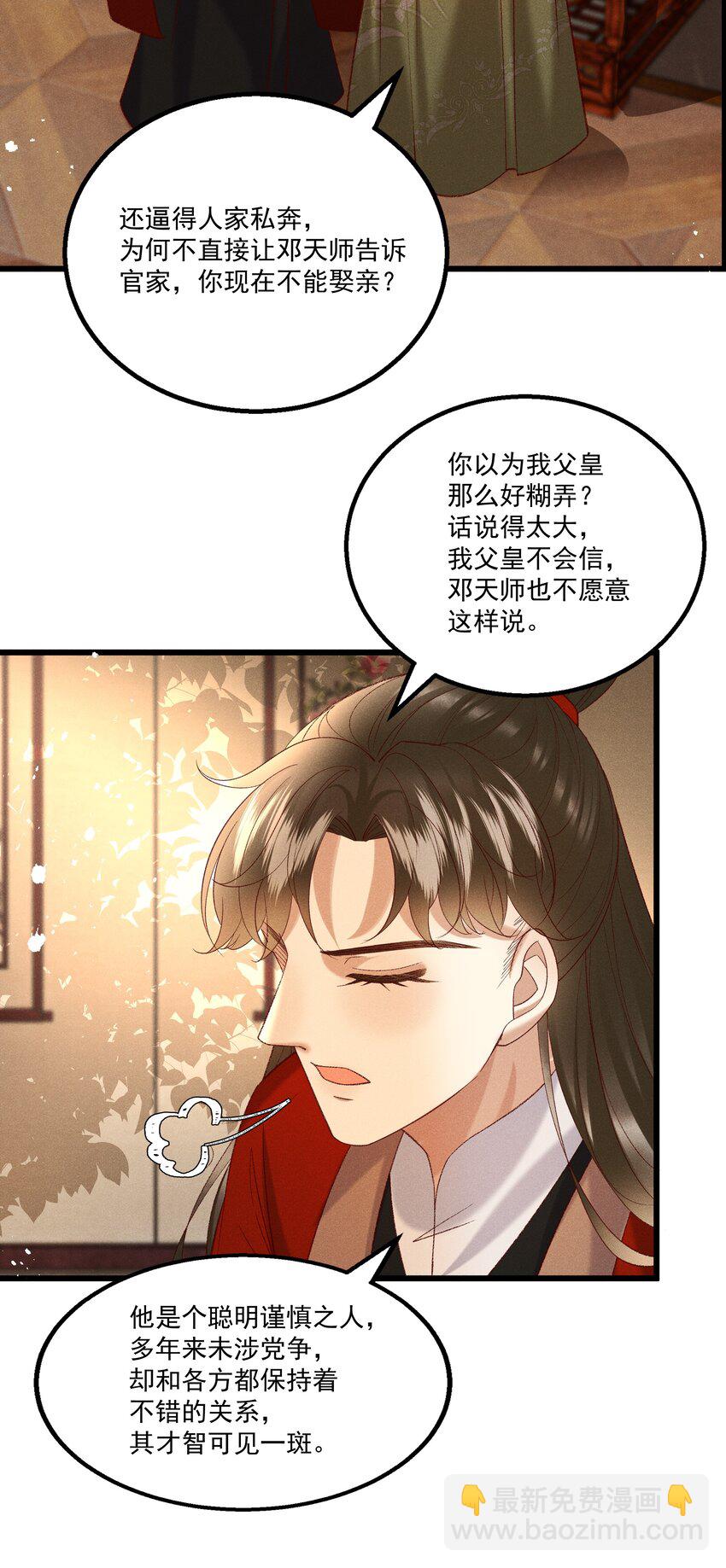 《多情应笑我》046 要和爱的人在一起一辈子 第32页