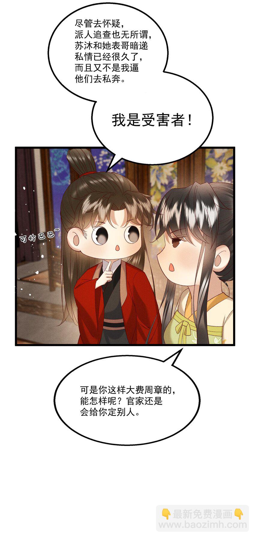 《多情应笑我》046 要和爱的人在一起一辈子 第34页