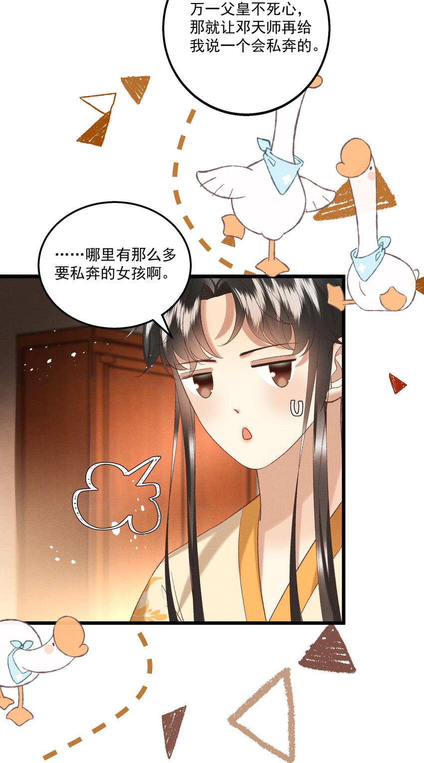 《多情应笑我》046 要和爱的人在一起一辈子 第36页