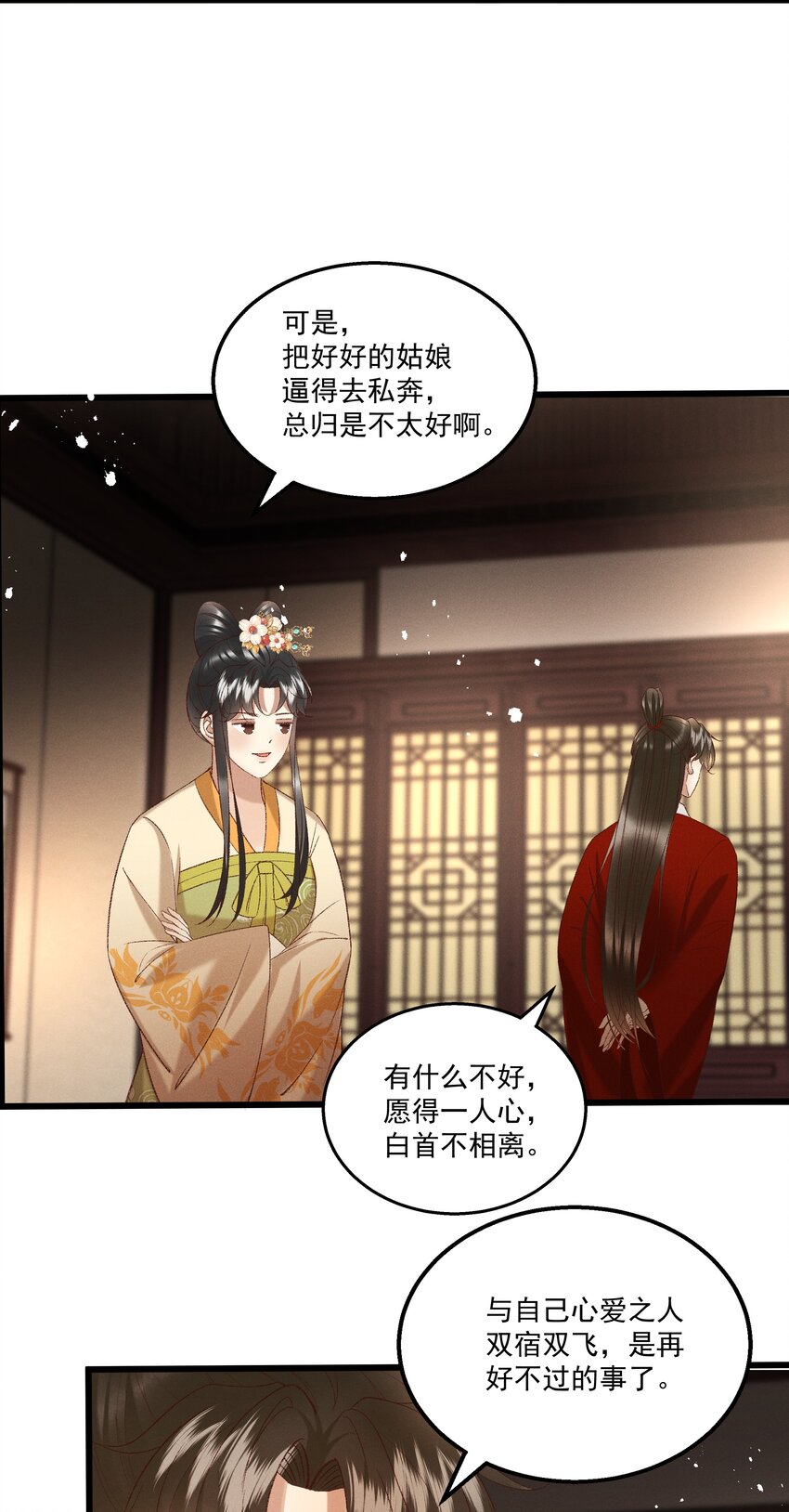 《多情应笑我》046 要和爱的人在一起一辈子 第38页