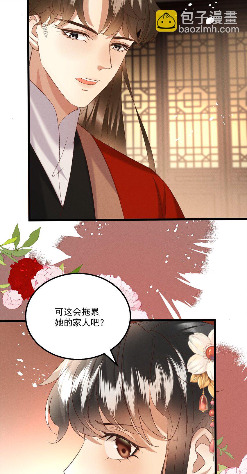 《多情应笑我》046 要和爱的人在一起一辈子 第39页