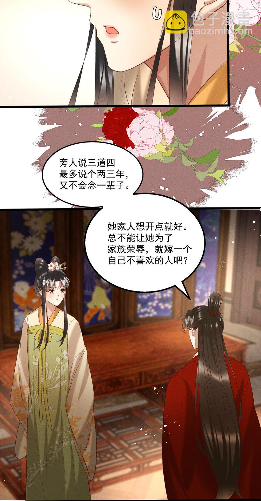 《多情应笑我》046 要和爱的人在一起一辈子 第40页