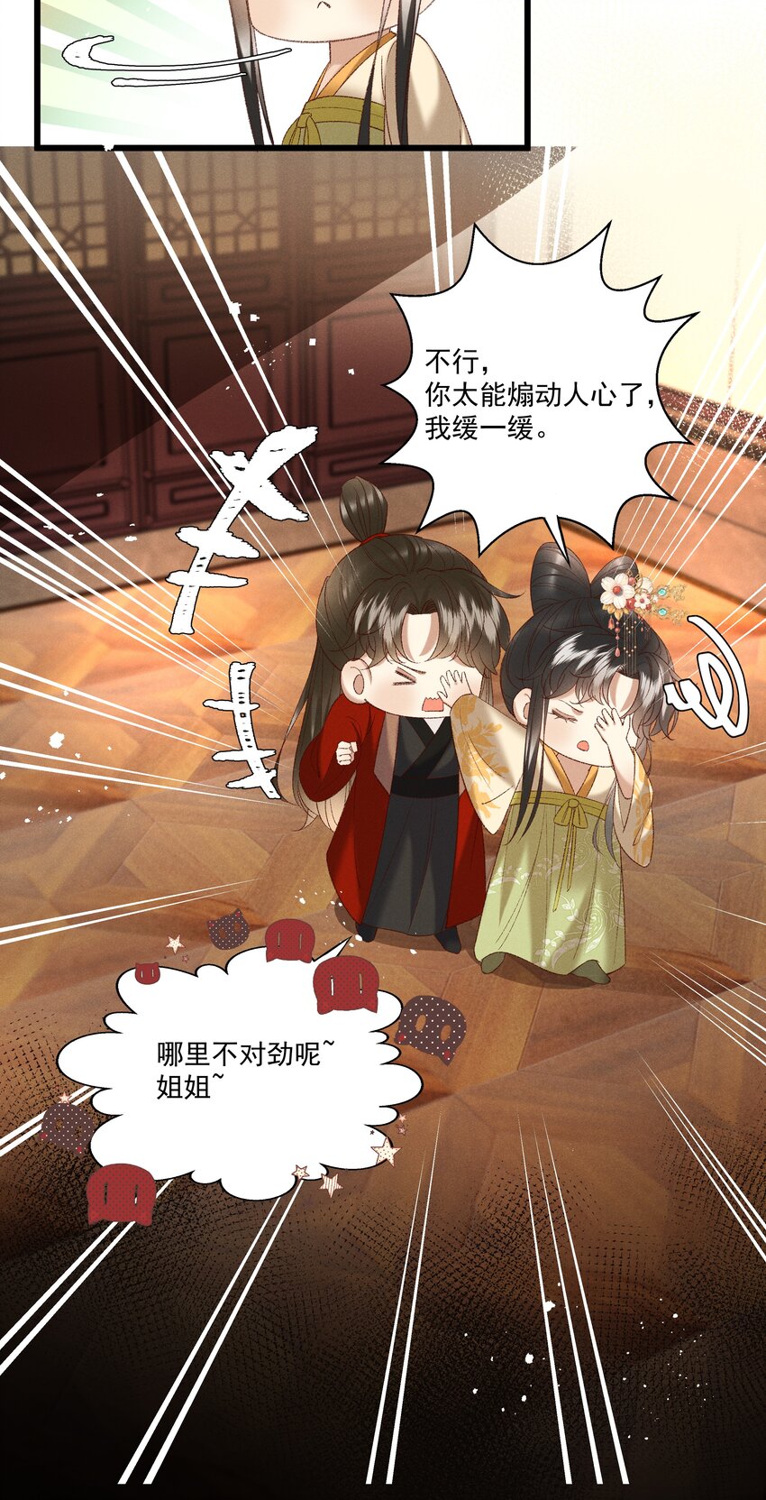 《多情应笑我》046 要和爱的人在一起一辈子 第43页
