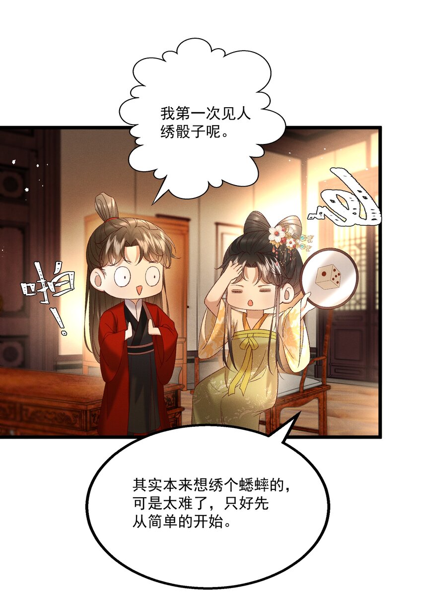 《多情应笑我》046 要和爱的人在一起一辈子 第9页