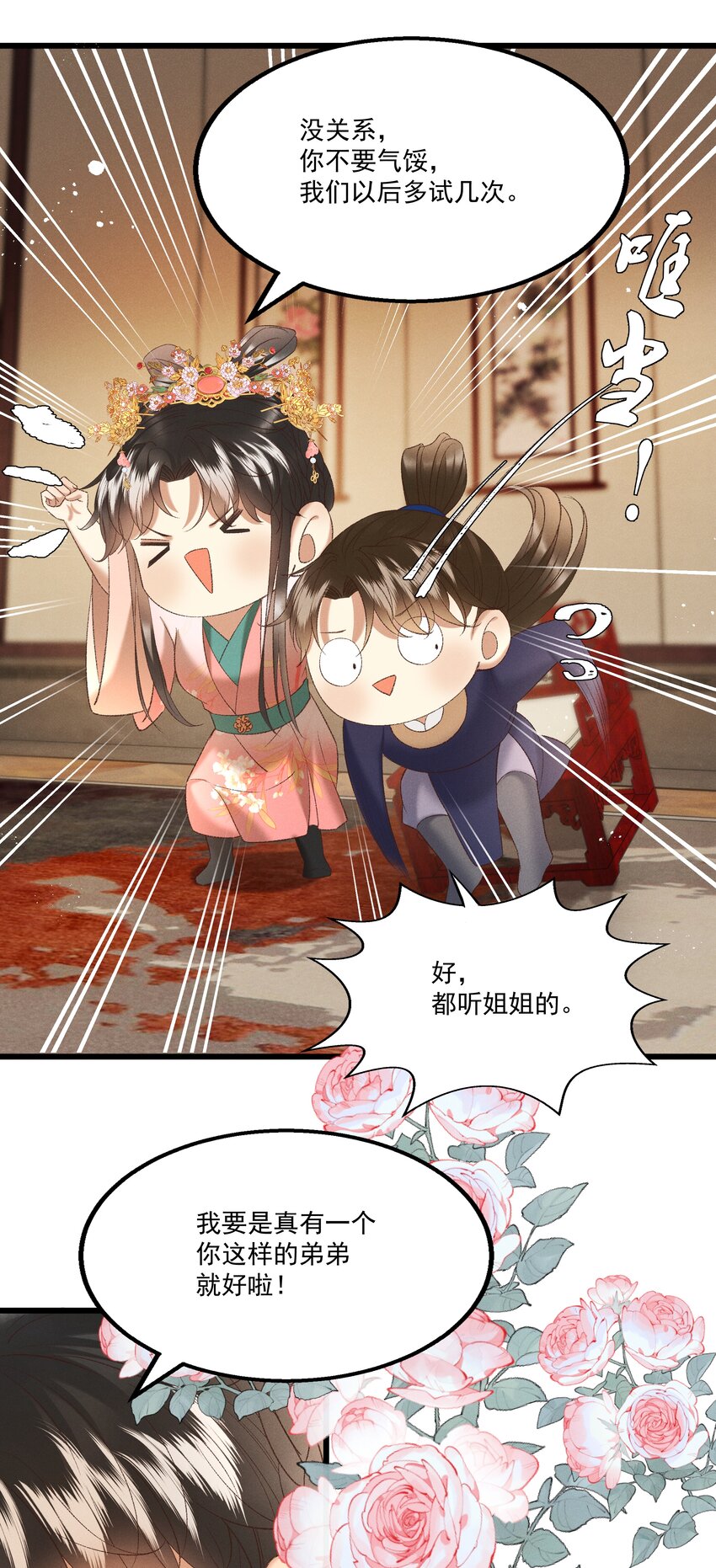 《多情应笑我》044 这……这是…？ 第10页