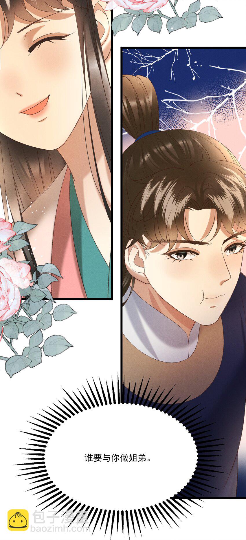 《多情应笑我》044 这……这是…？ 第11页