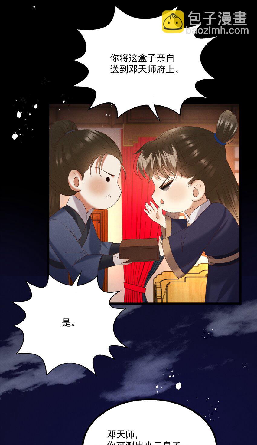 《多情应笑我》044 这……这是…？ 第14页