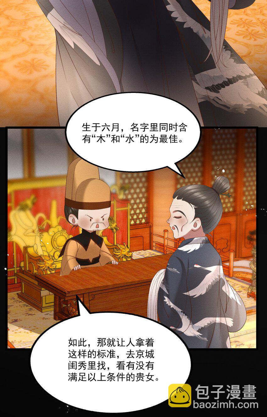 《多情应笑我》044 这……这是…？ 第17页