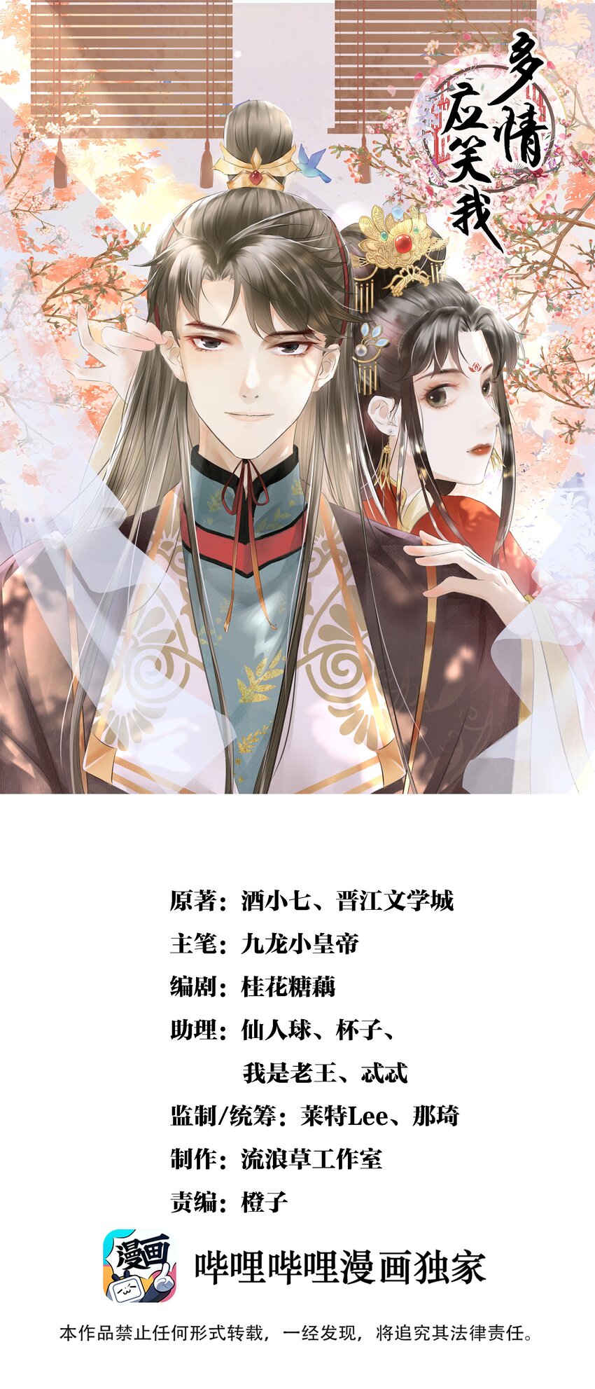 《多情应笑我》044 这……这是…？ 第1页