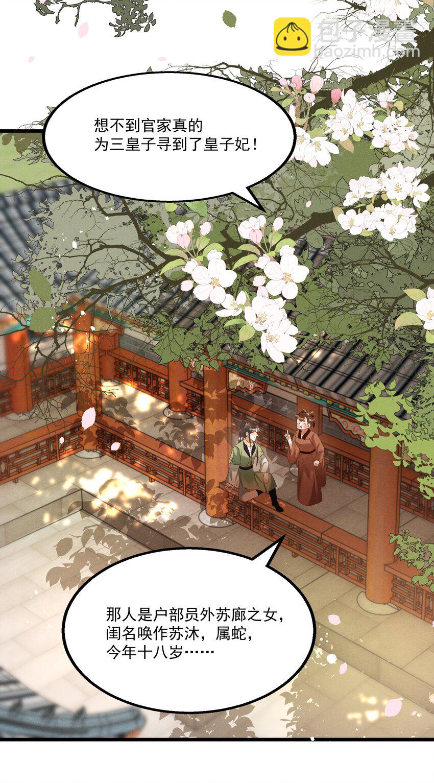《多情应笑我》044 这……这是…？ 第20页