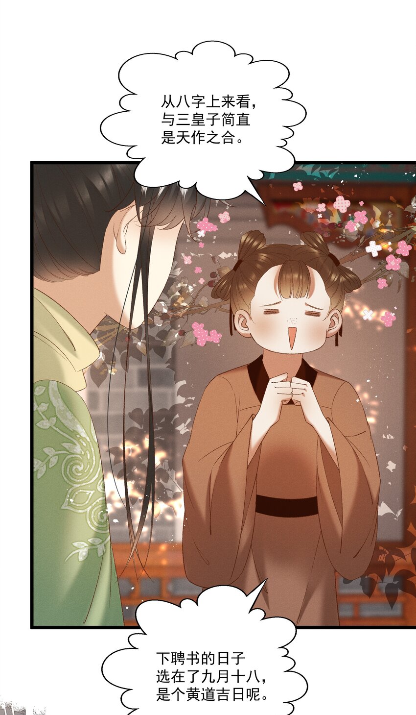 《多情应笑我》044 这……这是…？ 第21页