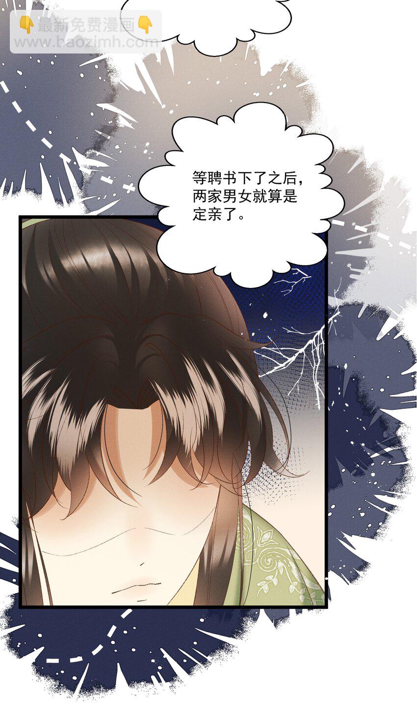 《多情应笑我》044 这……这是…？ 第22页