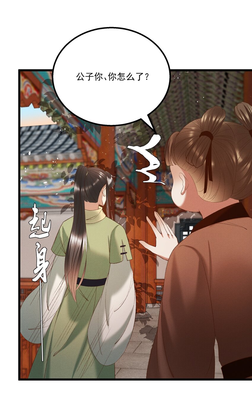 《多情应笑我》044 这……这是…？ 第23页