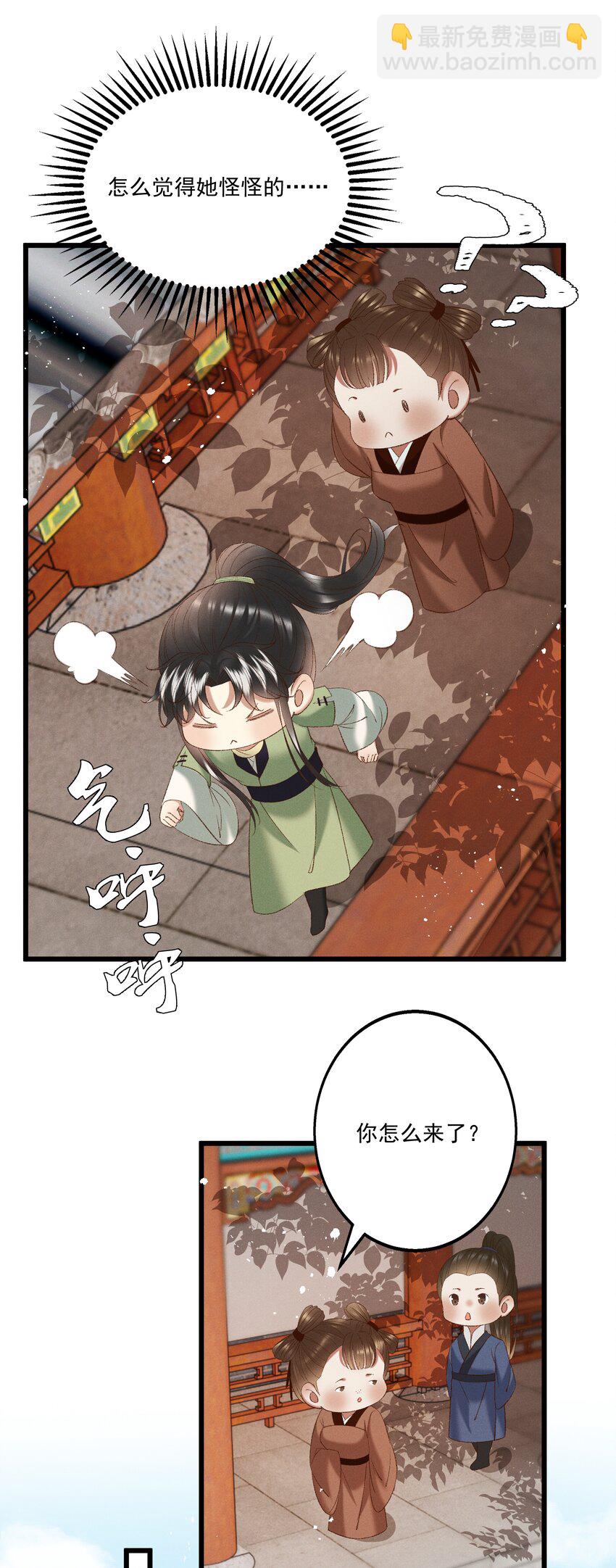 《多情应笑我》044 这……这是…？ 第24页