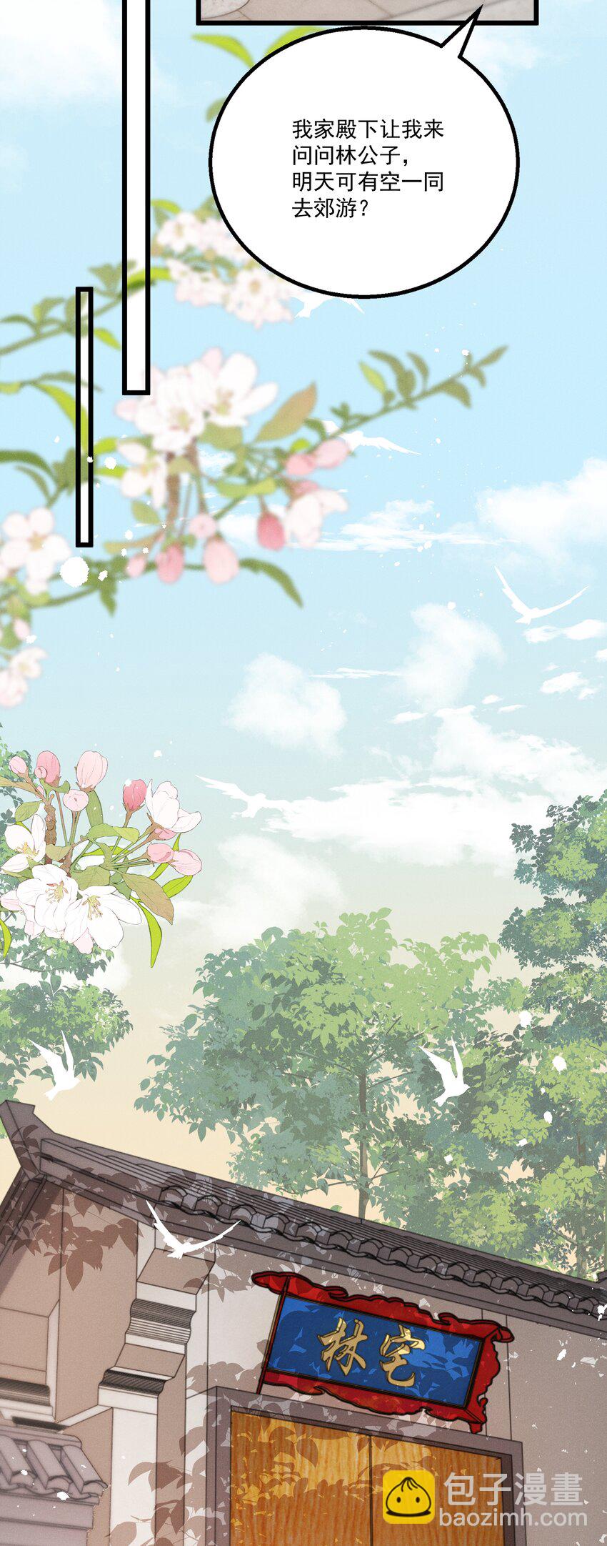 《多情应笑我》044 这……这是…？ 第25页