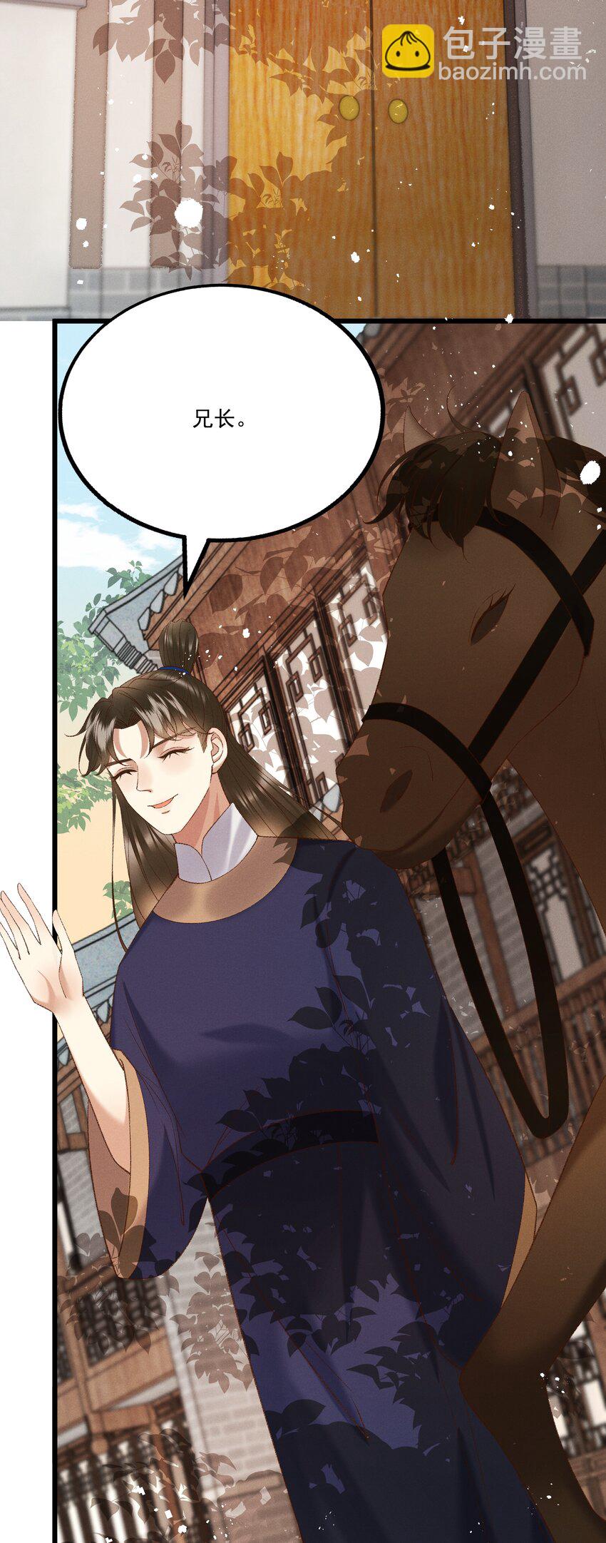 《多情应笑我》044 这……这是…？ 第26页