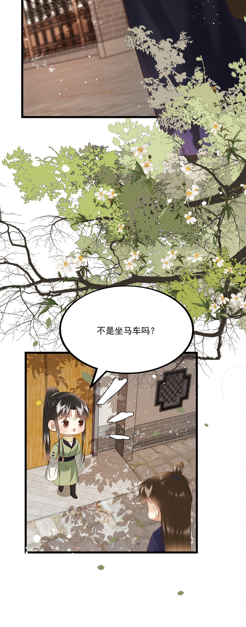 《多情应笑我》044 这……这是…？ 第27页
