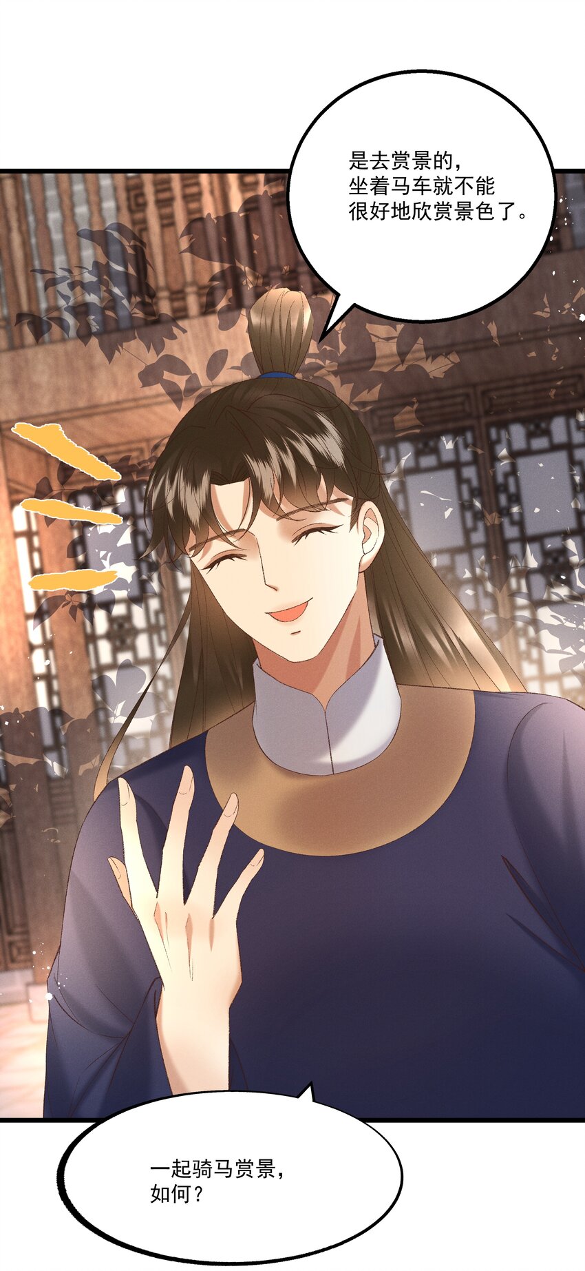 《多情应笑我》044 这……这是…？ 第28页