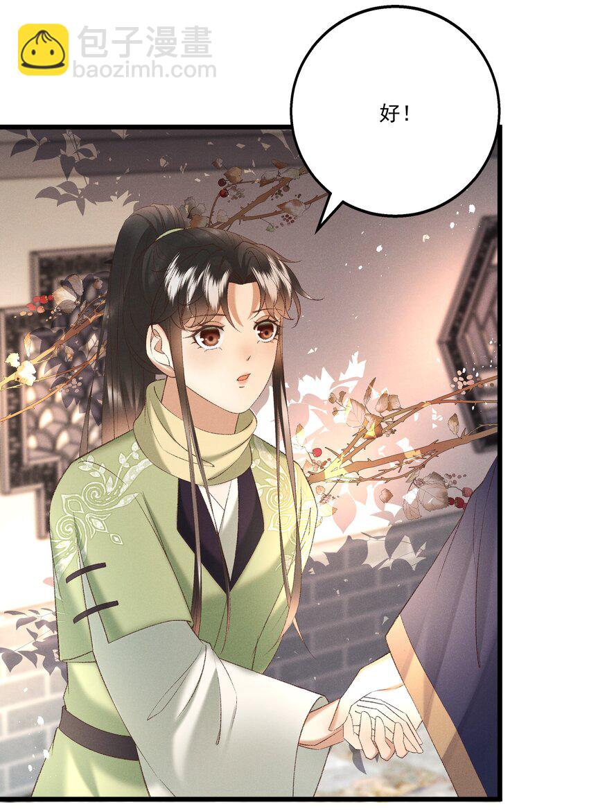 《多情应笑我》044 这……这是…？ 第29页