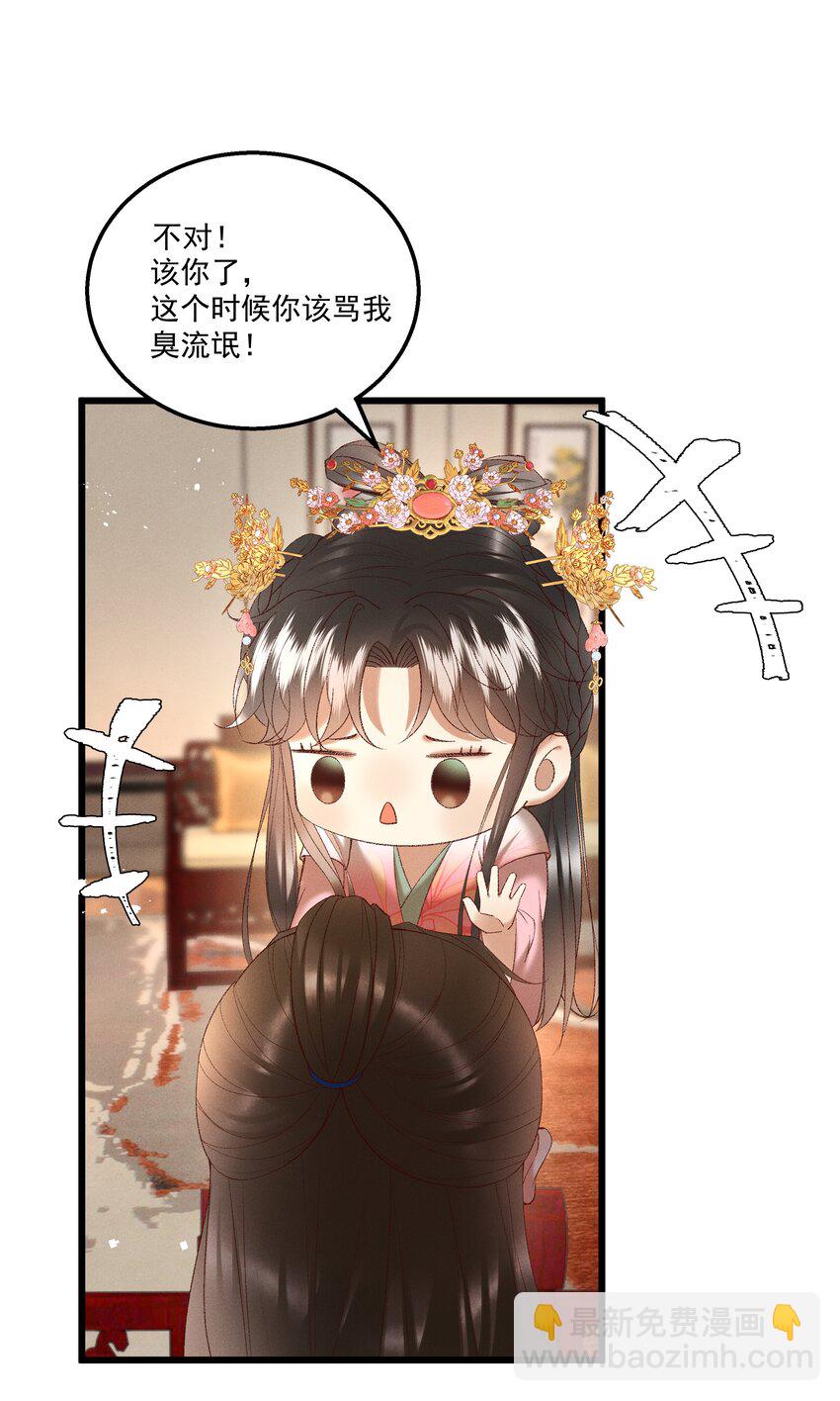 《多情应笑我》044 这……这是…？ 第2页